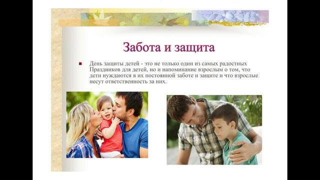 Занятие- День защиты детей смотреть онлайн
