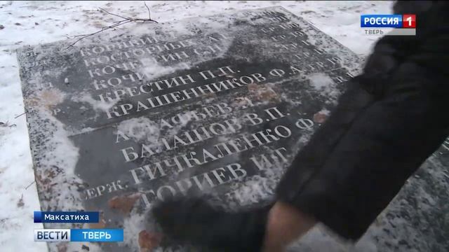 В Максатихе братское захоронение воинов на котором захоронен Ивкин П. С.уроженец Мордовии с. Шувар смотреть онлайн