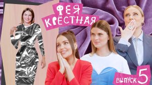 Фея-Крёстная | Екатерина Старосветская. Платье для свидания с мужчиной мечты
