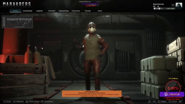 Marauders! Пробуем Выполнять Квесты !