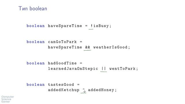 Базовый курс Java - #14 урок. Тип boolean смотреть онлайн
