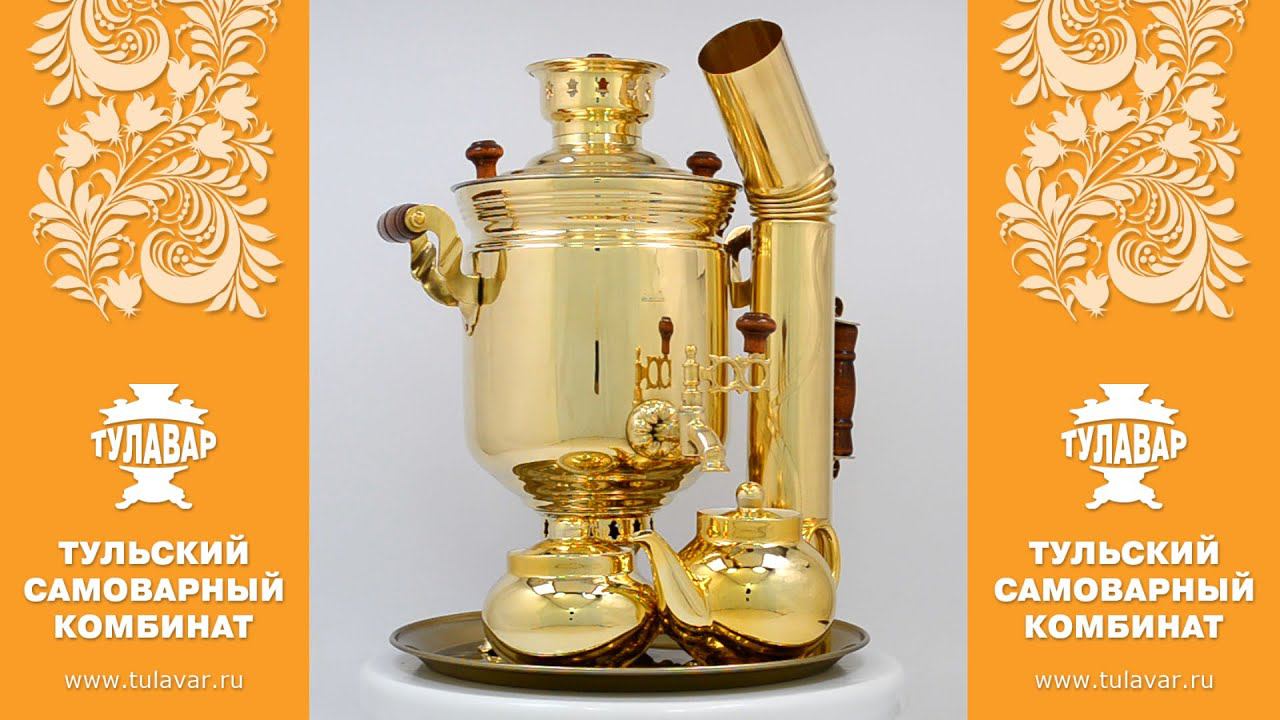 Самовар дровяной «Традиционный», 5 литров, с заварочным чайником - ТУЛАВАР www.tulavar.ru смотреть онлайн