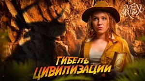 ЛАБИРИНТ МИНОТАВРА I Сердце европейской цивилизации [История с Artifex]