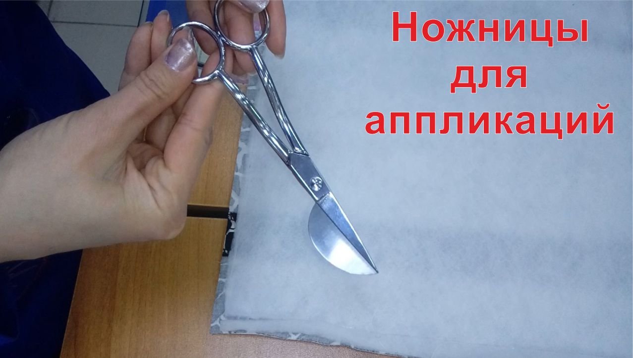 Ножнички для аппликаций смотреть онлайн