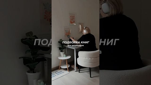 ПОДБОРКА КНИГ ДЛЯ ДИЗАЙНЕРОВ смотреть онлайн
