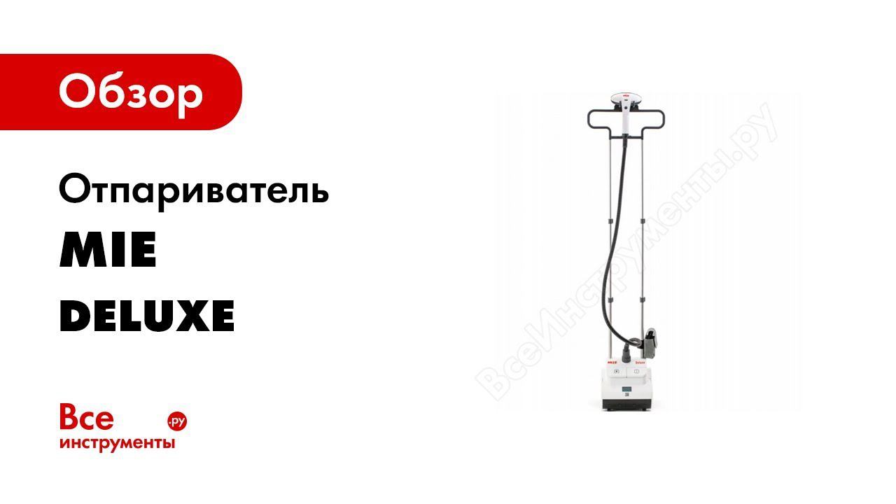 Как пользоваться отпаривателем MIE Deluxe Видео инструкция смотреть онлайн