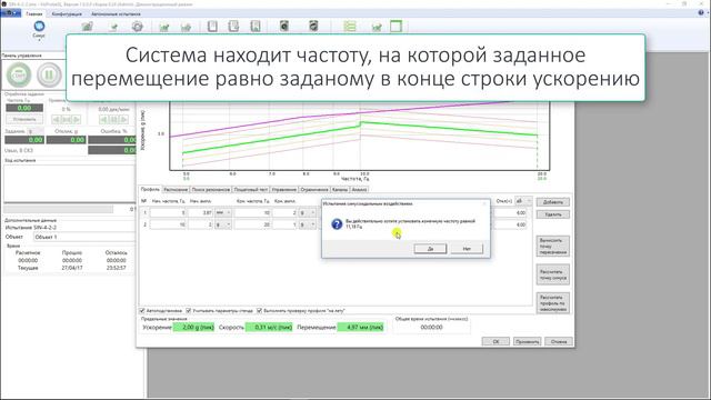 ВС-301: Создание профиля испытаний синусом смотреть онлайн