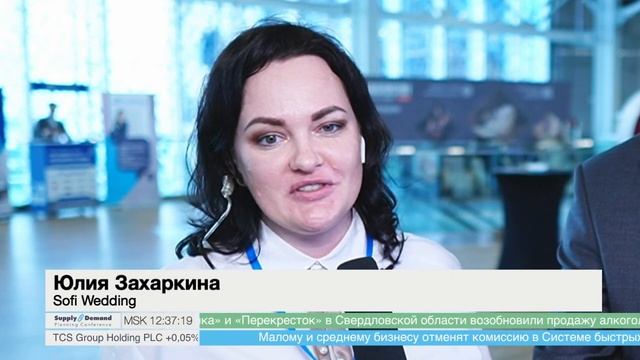 Supply&Demand Planning Conference смотреть онлайн
