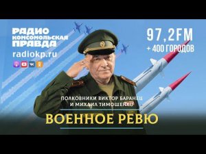 Чем должна закончиться спецоперация? | ВОЕННОЕ РЕВЮ | 19.04.2022