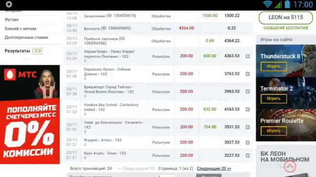 Как заработать на ставках футбол 2017