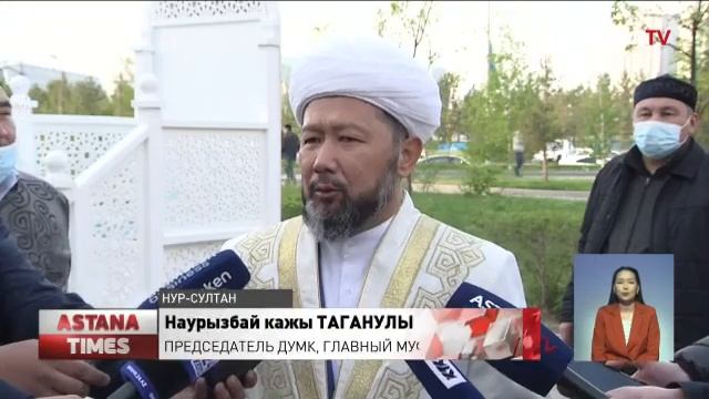 Тысячи мусульман прочли айт намаз под открытым небом в Нур-Султане смотреть онлайн