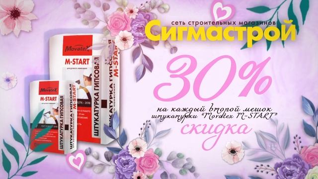 СИГМАСТРОЙ АКЦИЯ МАРТ 2023 смотреть онлайн