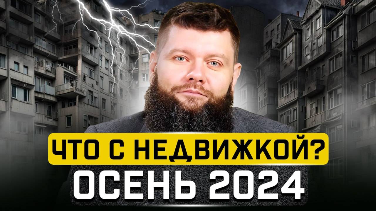 Что нас ждет с ценами на недвижимость_ Срочно покупаем или ждем_! смотреть онлайн