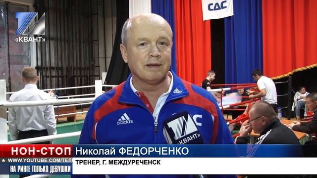 Девушки-боксёры со всего Кузбасса съехались в Междуреченск смотреть онлайн