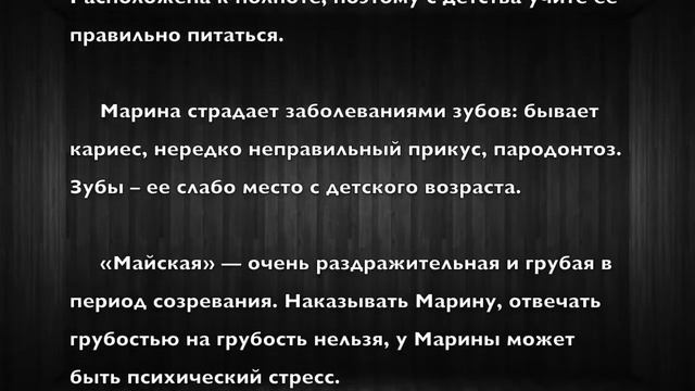 Марина. Имя и здоровье ребенка. Имена для девочек смотреть онлайн