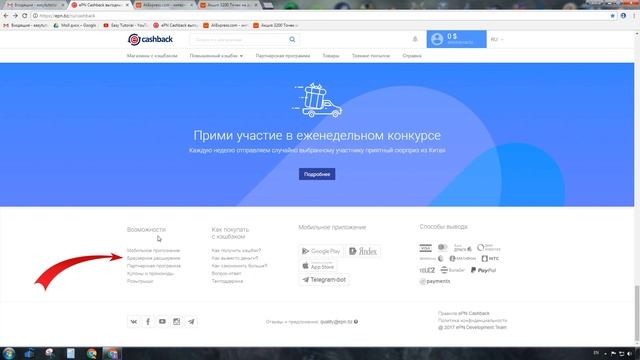Как получить КЭШБЭК до 90% на Алиэкспресс. Пошаговая инструкция и личный кабинет кэшбэк сервиса смотреть онлайн