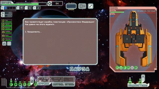 Быстрее скорости света! #3 | FTL