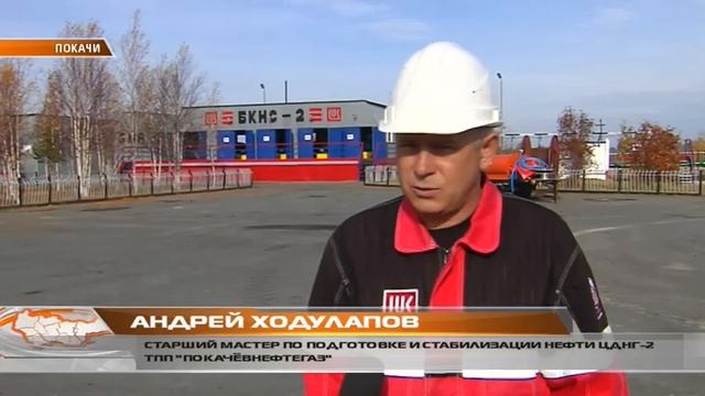 27_09_18 Обновленные БКНС ТПП "Покачёвнефтегаз". смотреть онлайн
