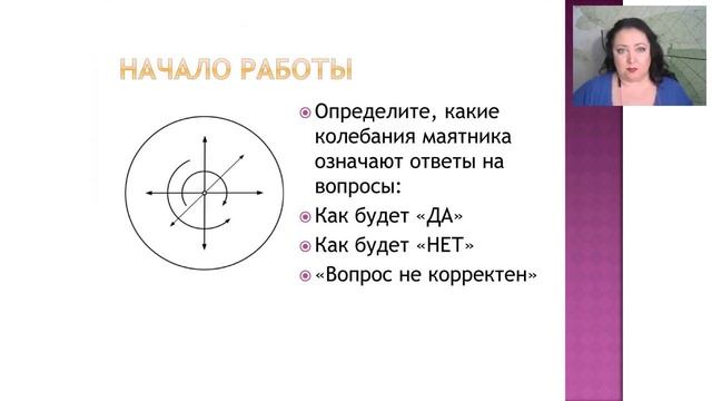 Маятник для начинающих. Биолокация с Ольгой Боровских смотреть онлайн