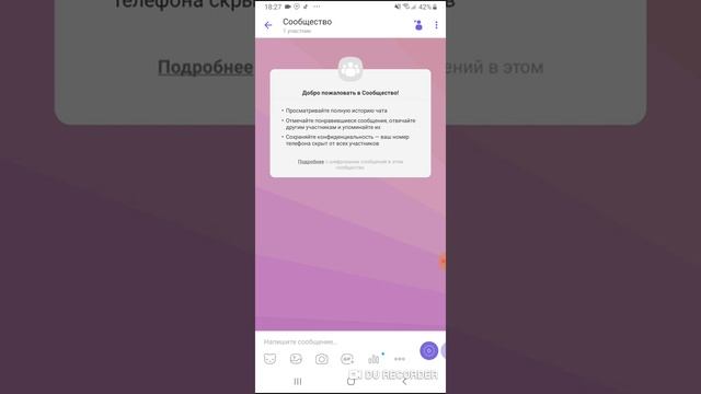 Viber, создать сообщество смотреть онлайн