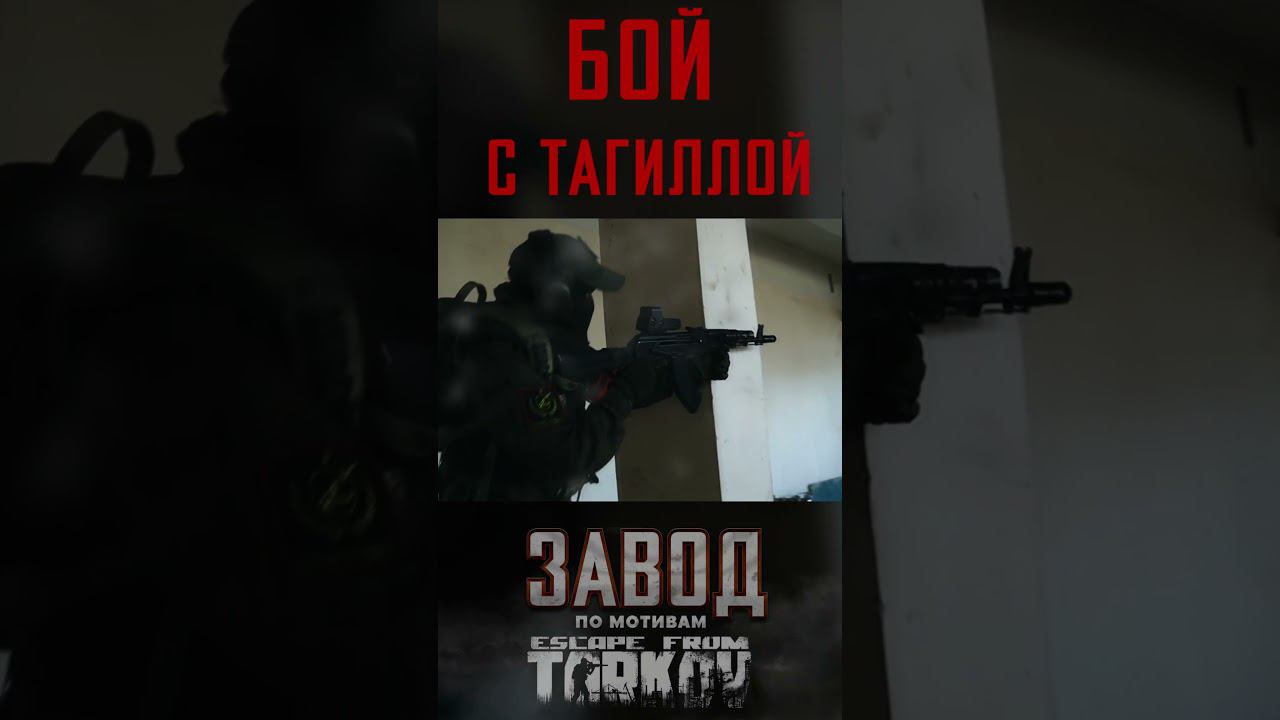 Бой с Тагиллой. 
