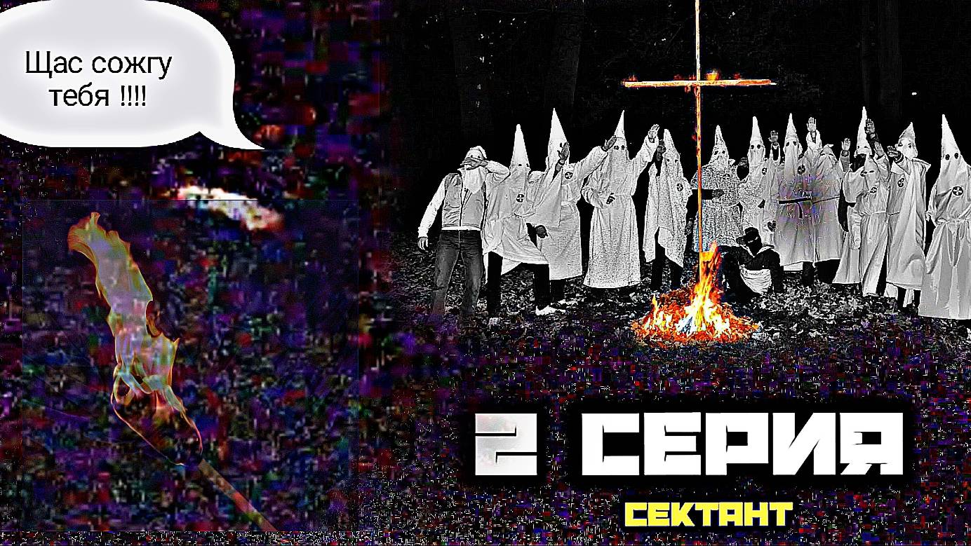 ⚠️ВСТРЕЧА С НАСТОЯЩИМ СЕКТАНТОМ В ЛЕСУ !!! НУЖЕН МАКСИМАЛЬНЫЙ РЕПОСТ !