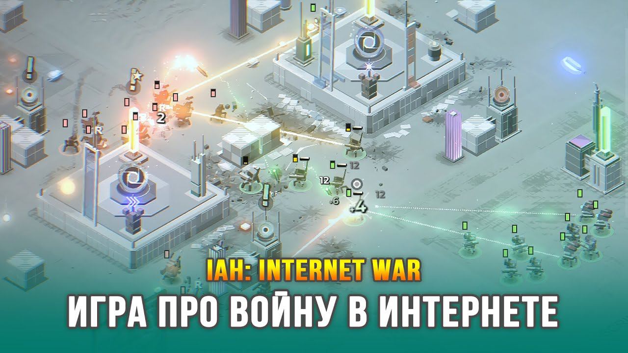 ОЧЕНЬ ОРИГИНАЛЬНАЯ СТРАТЕЖКА! - IAH: Internet War / Самый первый взгляд на игру смотреть онлайн