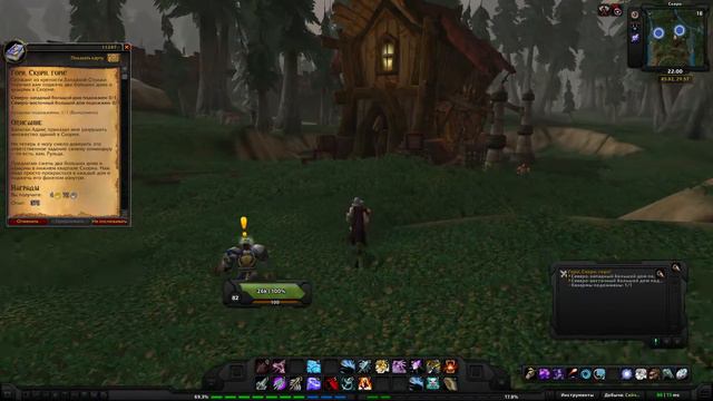 World Of Warcraft Quest: Гори, Скорн, гори! (id=11247)