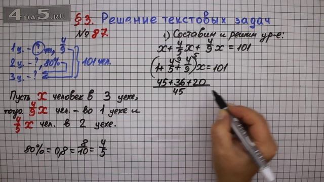 Упражнение № 87 – ГДЗ Алгебра 7 класс – Мерзляк А.Г., Полонский В.Б., Якир М.С. смотреть онлайн