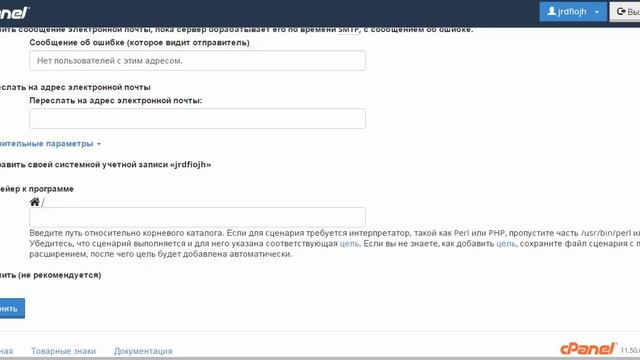 Настройка почтового адреса по умолчанию в cPanel смотреть онлайн