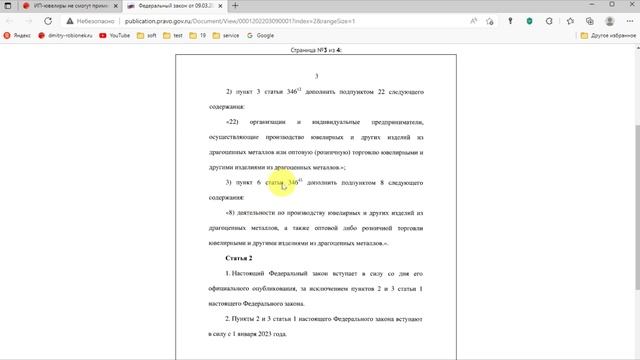 Запрет на применение УСН и ПСН для ювелиров с 1 января 2023 смотреть онлайн