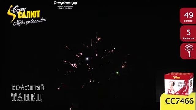 СС7466: Красный танец. Модуль! смотреть онлайн