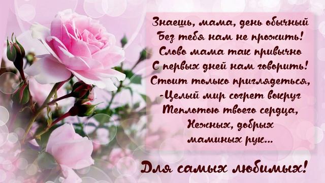 Поздравляем мамочек с праздником смотреть онлайн