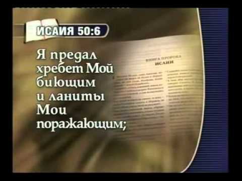 Библия о Иисусе Христе. смотреть онлайн