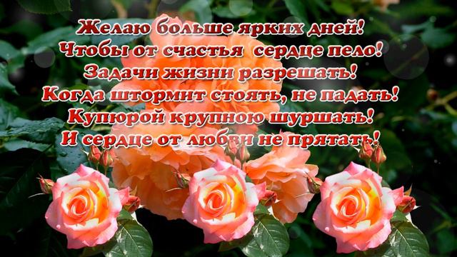 С Днём рождения!Поздравление с Днём Рождения женщине.Поздравление Женщине смотреть онлайн