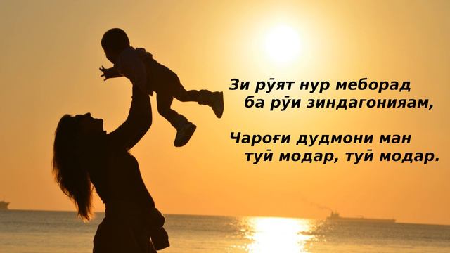 Замину Осмони Ман Туӣ Модар смотреть онлайн