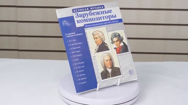 Великая музыка