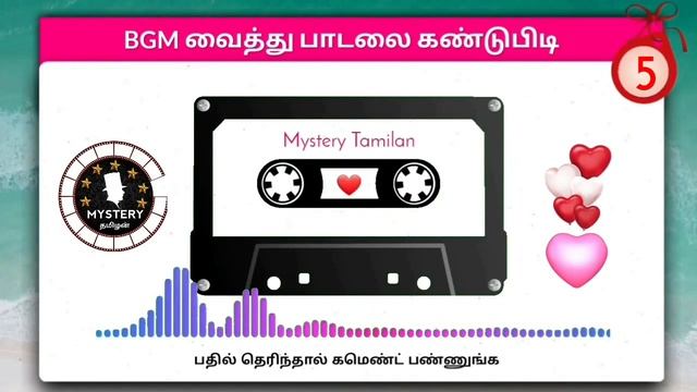 Tamil Songs Quiz Game 238 |Mystery தமிழன் | Brain Games Tamil | Tamil Riddles with Answer смотреть онлайн