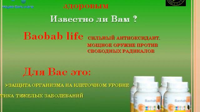 Baobab life slaidshou l смотреть онлайн