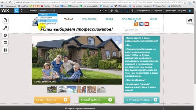 Wix инструкция для новичка редактирование сайта