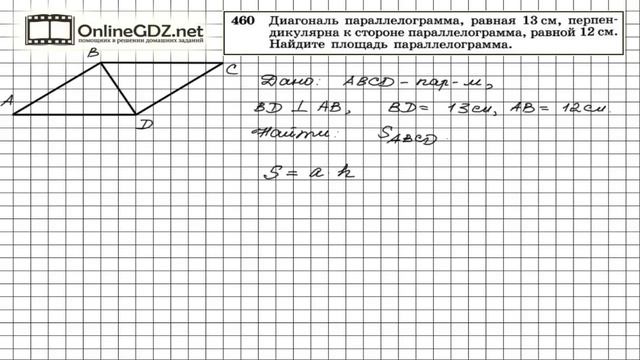 Задание № 460 — Геометрия 8 класс (Атанасян) смотреть онлайн