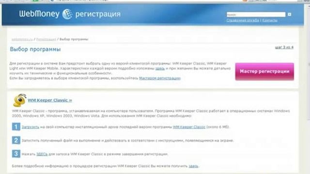 Как зарегистрировать кошелек Webmoney смотреть онлайн