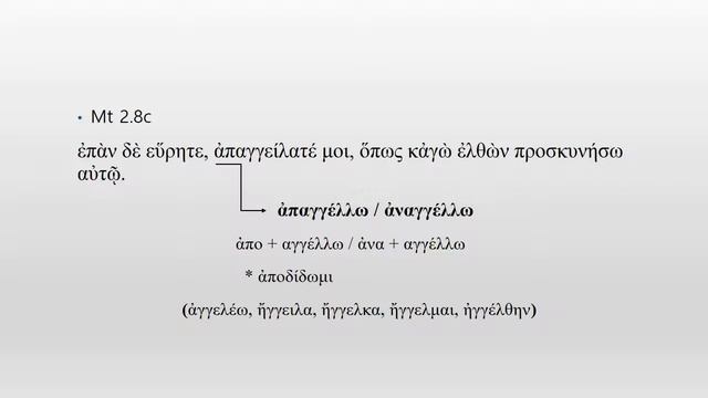 New Testament Greek with Syntax: Mt 2.8 смотреть онлайн