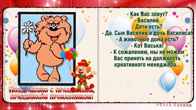 День смеха поздравление. Прикольное поздравление с ДНЕМ СМЕХА. Приколы. Поздравление с 1 апреля. смотреть онлайн