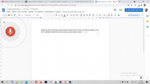 Голосовой ввод текста на компьютере.