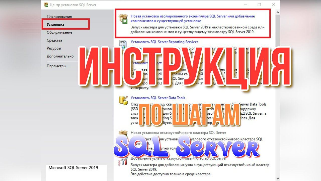 Как установить MS SQL Server за 5 минут без воды - пошаговая Инструкция. смотреть онлайн