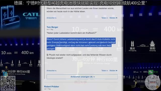 德媒: 划时代！中国宁德时代新型4C超充磷酸铁锂电池很快就能实现"充电10分钟 续航400公里" CATL new super LFP-battery 10min charging for 400k смотреть онлайн