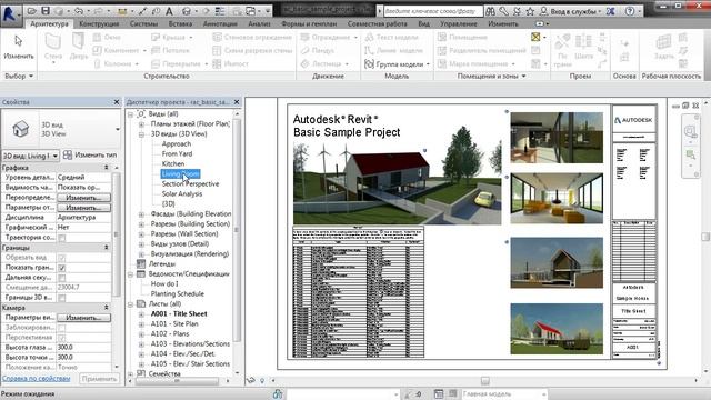 Обзор Revit 2016