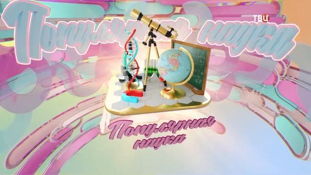 ПОПУЛЯРНАЯ НАУКА: ТЕОРИЯ 6 РУКОПОЖАТИЙ смотреть онлайн