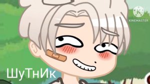 И.Н.М.Т × гача лайф 1 - Обжектеальный полёт (ФАНОН)